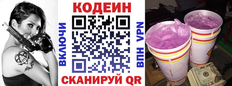 Кодеиновый сироп Lean Purple Drank  Дмитровск 